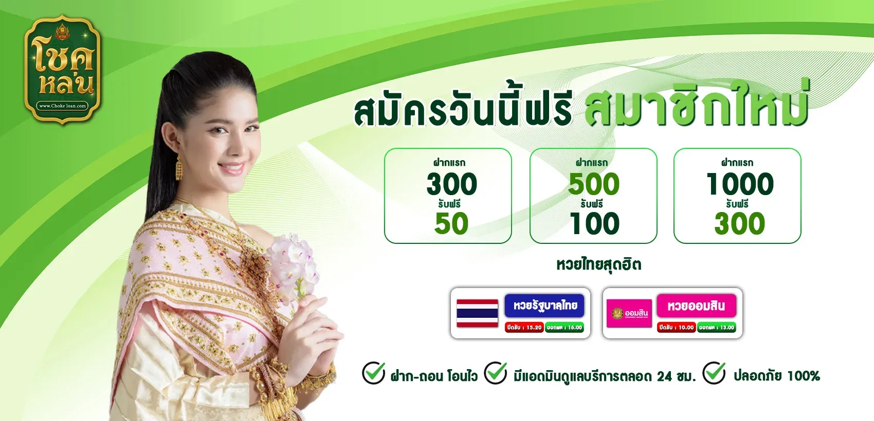 เว็บหวยโชคหล่น