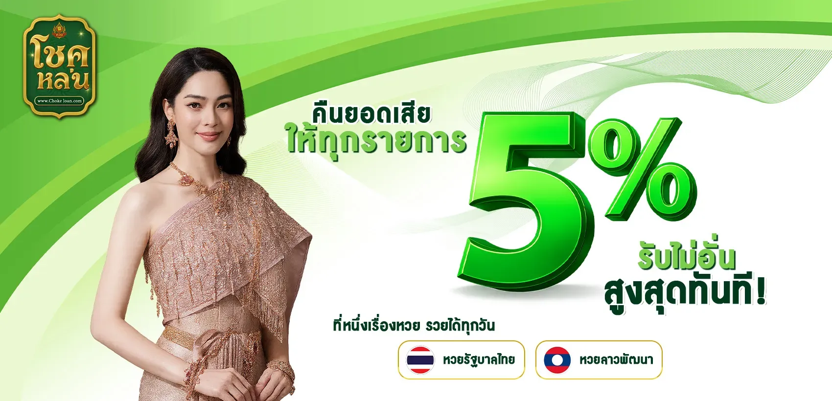 เว็บหวยโชคหล่น