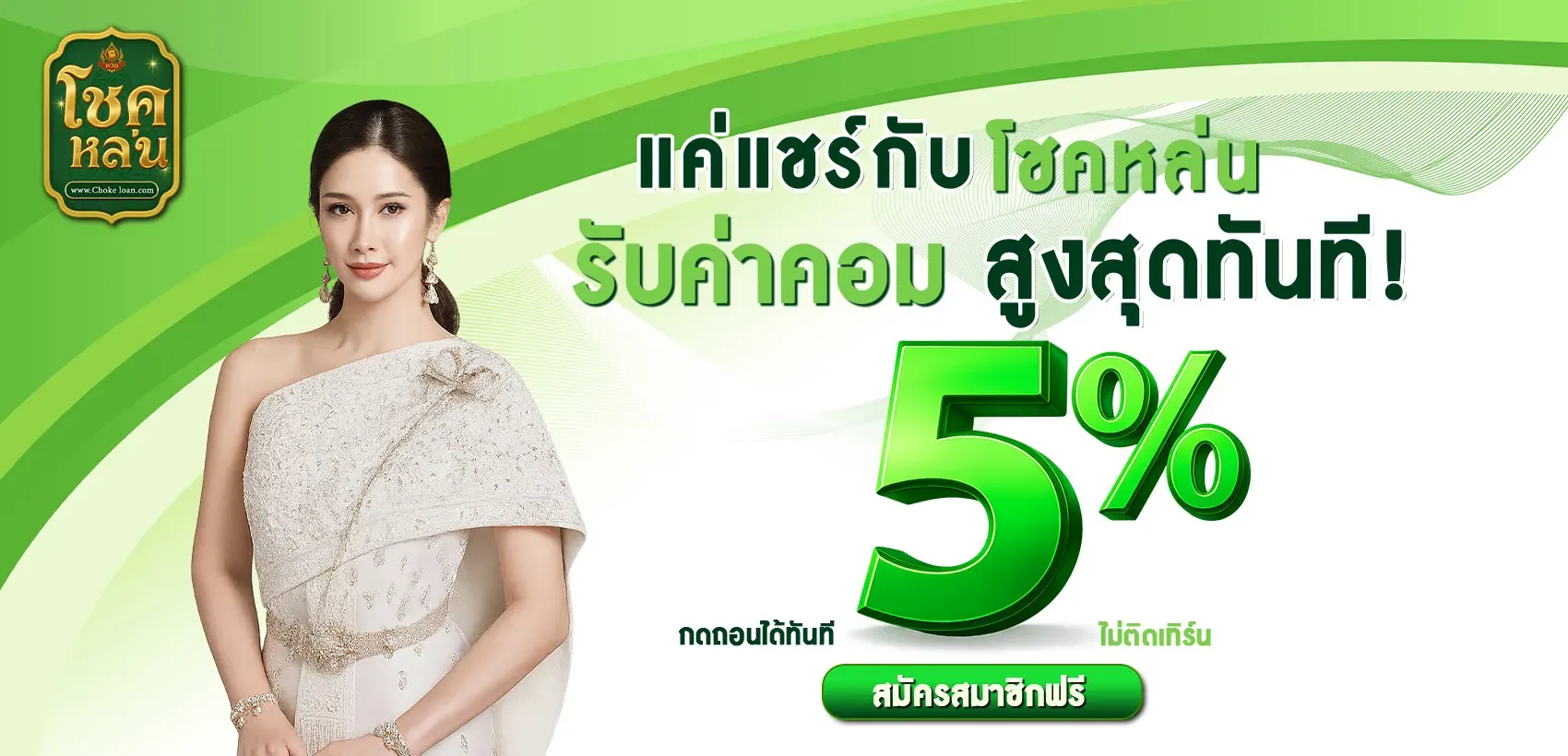 เว็บหวยโชคหล่น