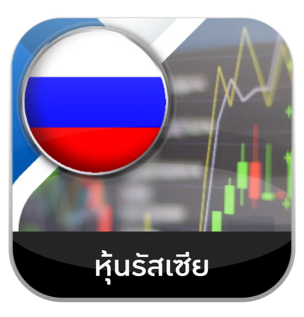 imgi_8_หุ้นรัฃเซีย